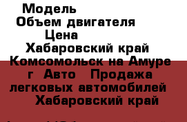  › Модель ­ Toyota Vista › Объем двигателя ­ 2 › Цена ­ 120 000 - Хабаровский край, Комсомольск-на-Амуре г. Авто » Продажа легковых автомобилей   . Хабаровский край